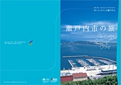 瀬戸内市の旅－（English）約9M
