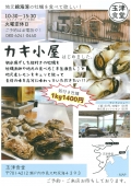 牡蠣小屋　玉津食堂