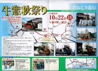 牛窓秋祭り