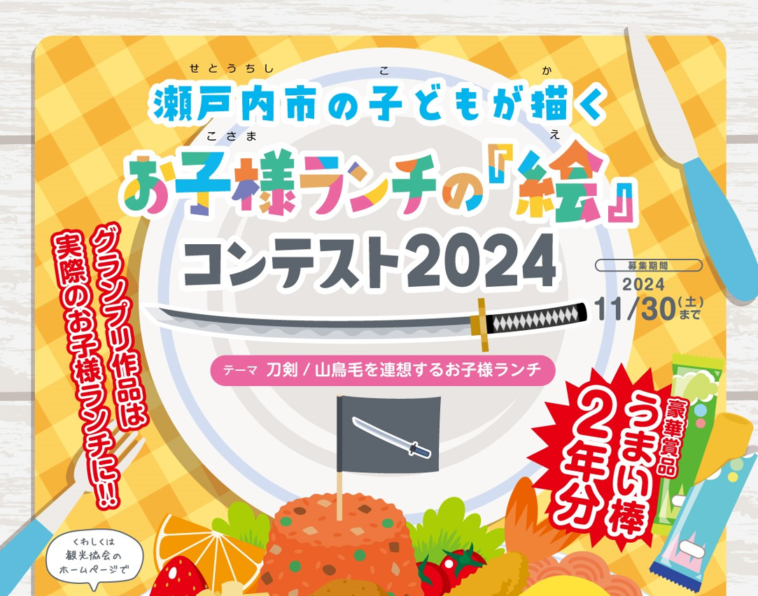 今年もやります！　お子様ランチの『絵』コンテスト2024-1