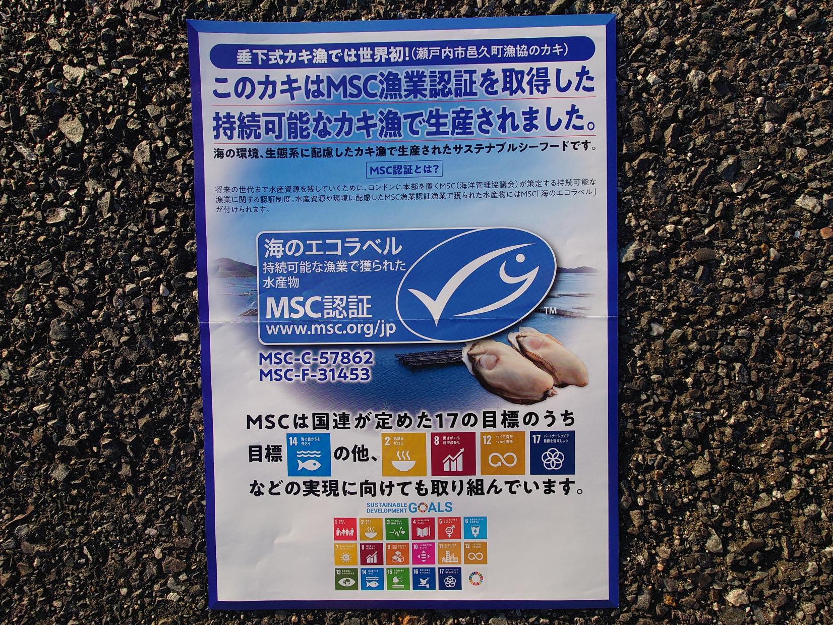 MSC【海のエコラベル】を取得-0