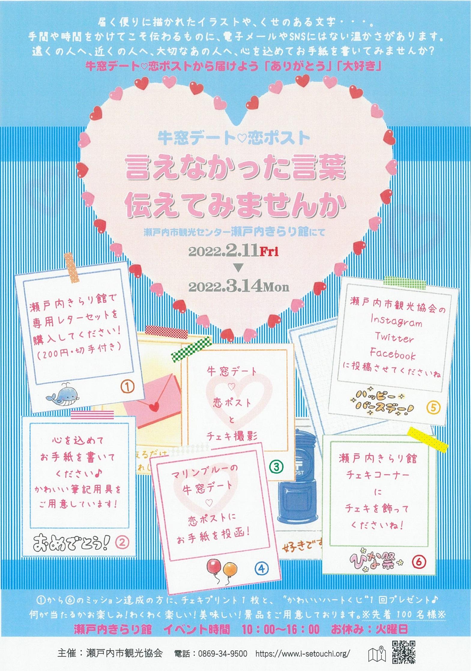 言えなかった言葉 伝えてみませんか 牛窓デート 恋ポストから届けよう 大好き ありがとう イベント 公式 瀬戸内市公式観光サイト 瀬戸内市の旅